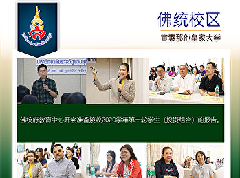 佛统府教育中心参加中层管理讲习班将策略付诸实践