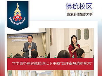 学术事务副总裁描述以下主题“管理幸福感的技术”