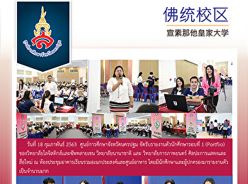 佛统府教育中心收到第一份学生报告（投资组合）