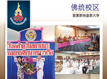 佛统教育中心参加建国117周年