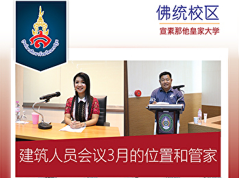 建筑人员会议3月的位置和管家