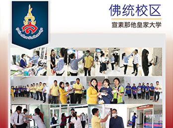 防疫措施佛统教育中心的“冠状病毒”（COVID-19）