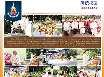 Nakhonpathom Education Center attended
the worship to pay respect to Queen
Sunandha Kumariratana in order to
building the Monument of the Queen and
requesting to release from the prototype
to be molded and enshrined at
Nakhonpthom Education Center.