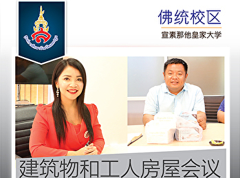 建筑物和工人房屋会议