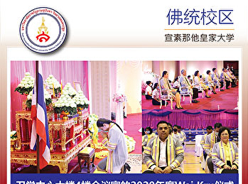 卫学中心大楼4楼会议室的2020年度Wai Kru仪式Suan Sunandha
Rajabhat University