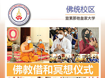 佛教借和冥想仪式