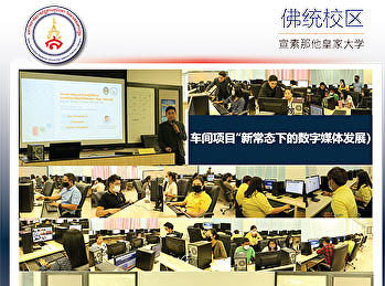 车间项目“新常态下的数字媒体发展）