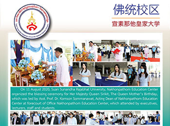 Nakhonpathom Education Center organized
the blessing ceremony for Her Majesty
Queen Sirikit