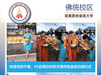 向僧侣和干粮，89名僧侣和新手提供施舍的功绩仪式