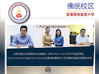 议审议建立大麻研发中心和建立一种Tambon One OTOP产品的项目。