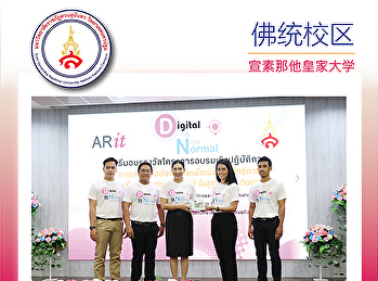 Suan Sunandha Rajabhat
University佛统校区参加研讨会项目的授予“创建多媒体媒体以提高新常态时代在线教学的效率”