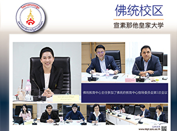 佛统教育中心主任参加了佛统府教育中心指导委员会第5次会议