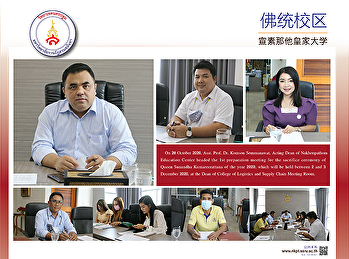 On 26 October 2020, Asst. Prof. Dr.
Komson Sommanawat, Acting Dean of
Nakhonpathom Education Center headed the
1st preparation meeting for the
sacrifice ceremony of Queen Sunandha
Kumareerattana of the year 2020