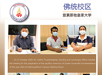 On 27 October 2020, Mr. Suttha
Thuankerdphan, Building and Landscape
Officer headed the meeting for the
preparation of the sacrifice ceremony of
Queen Sunandha Kumareerattana of the
year 2020 at Nakhonpathom Campus Meeting
Room.
