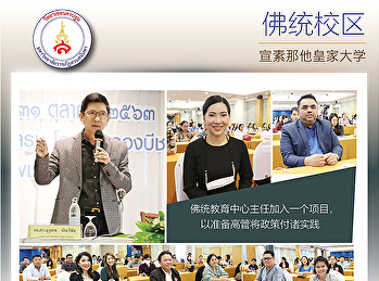 佛统教育中心主任加入一个项目，以准备高管将政策付诸实践