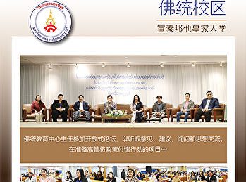 佛统教育中心主任参加开放式论坛，以听取意见，建议，询问和思想交流。在准备高管将政策付诸行动的项目中