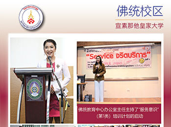 佛统教育中心办公室主任主持了“服务意识”（第1类）培训计划的启动