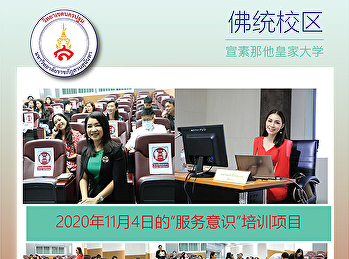2020年11月4日的“服务意识”培训项目