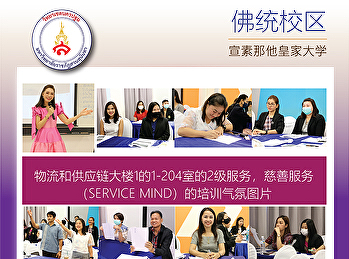 物流和供应链大楼1的1-204室的2级服务，慈善服务（SERVICE
MIND）的培训气氛图片