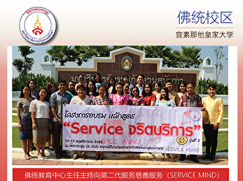 佛统教育中心主任主持向第二代服务慈善服务（SERVICE
MIND）项目的参与者颁发证书