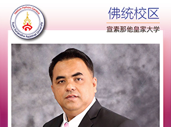 Asst. Prof. Dr. Komson Sommanawat
appointed as Acting President for
Nakhonpathom Campus, Suan Sunandha
Rajabhat University, which was from 17
November 2020 onwards.