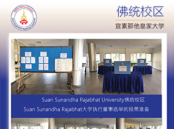 Suan Sunandha Rajabhat
University佛统校区Suan Sunandha
Rajabhat大学执行董事选举的投票准备